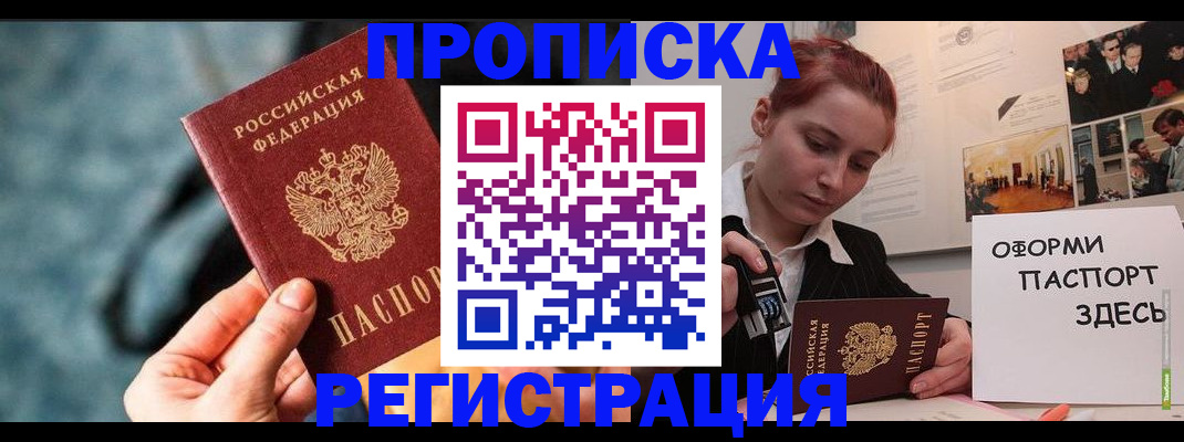 прописка от собственника в Боровичах